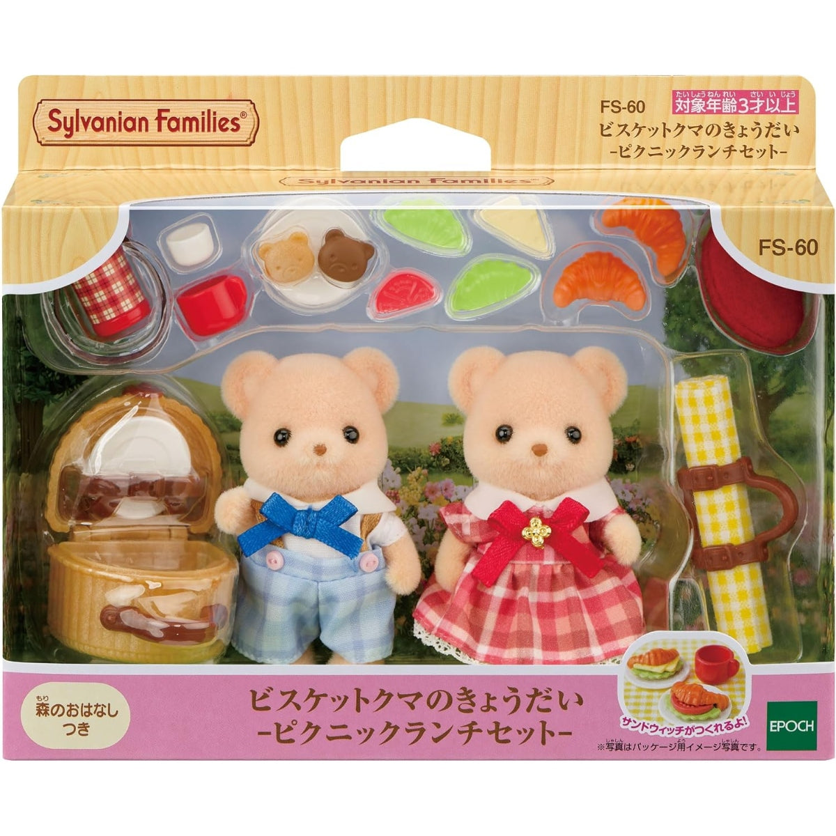 Sylvanian Families Hermanos : Oso (Set Completo)