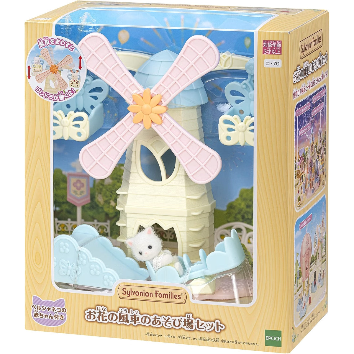 Sylvanian Families : Gato Persa Ryan Molino Viento (Set Completo)