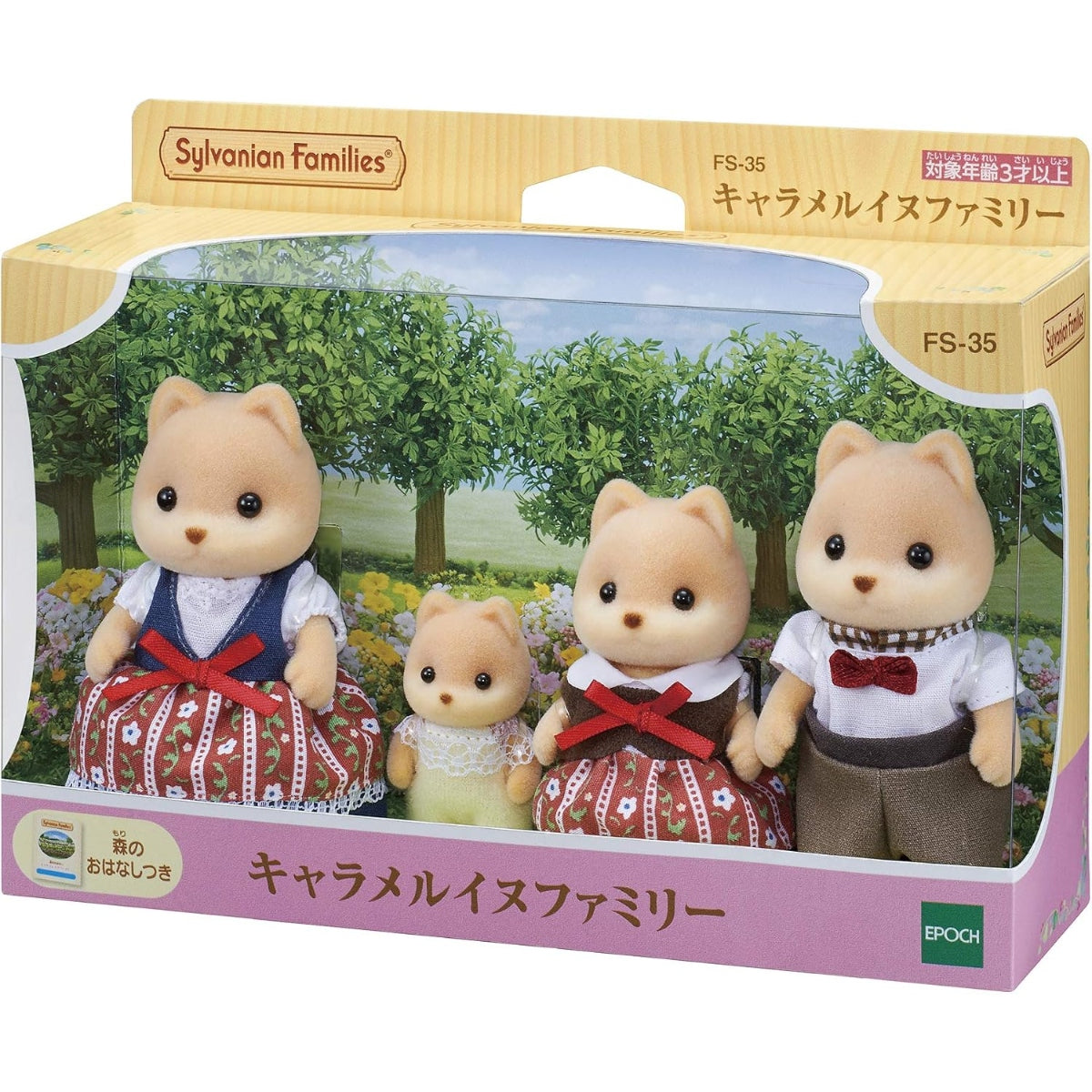 Sylvanian Families Familia : Perro Caramelo (Set Completo)