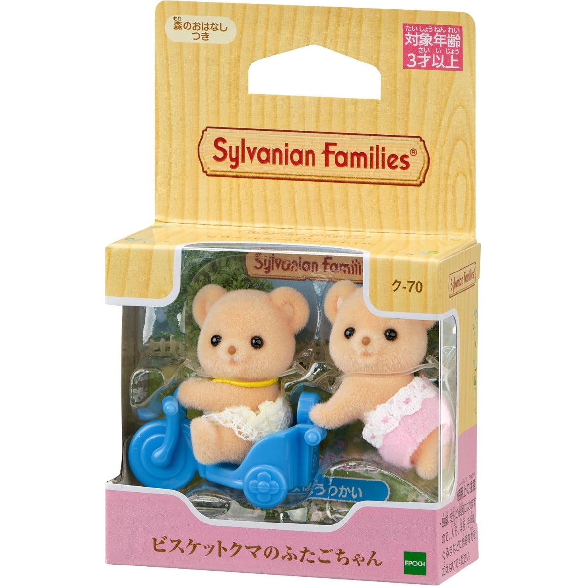 Sylvanian Families Gemelos : Oso (Set Completo)