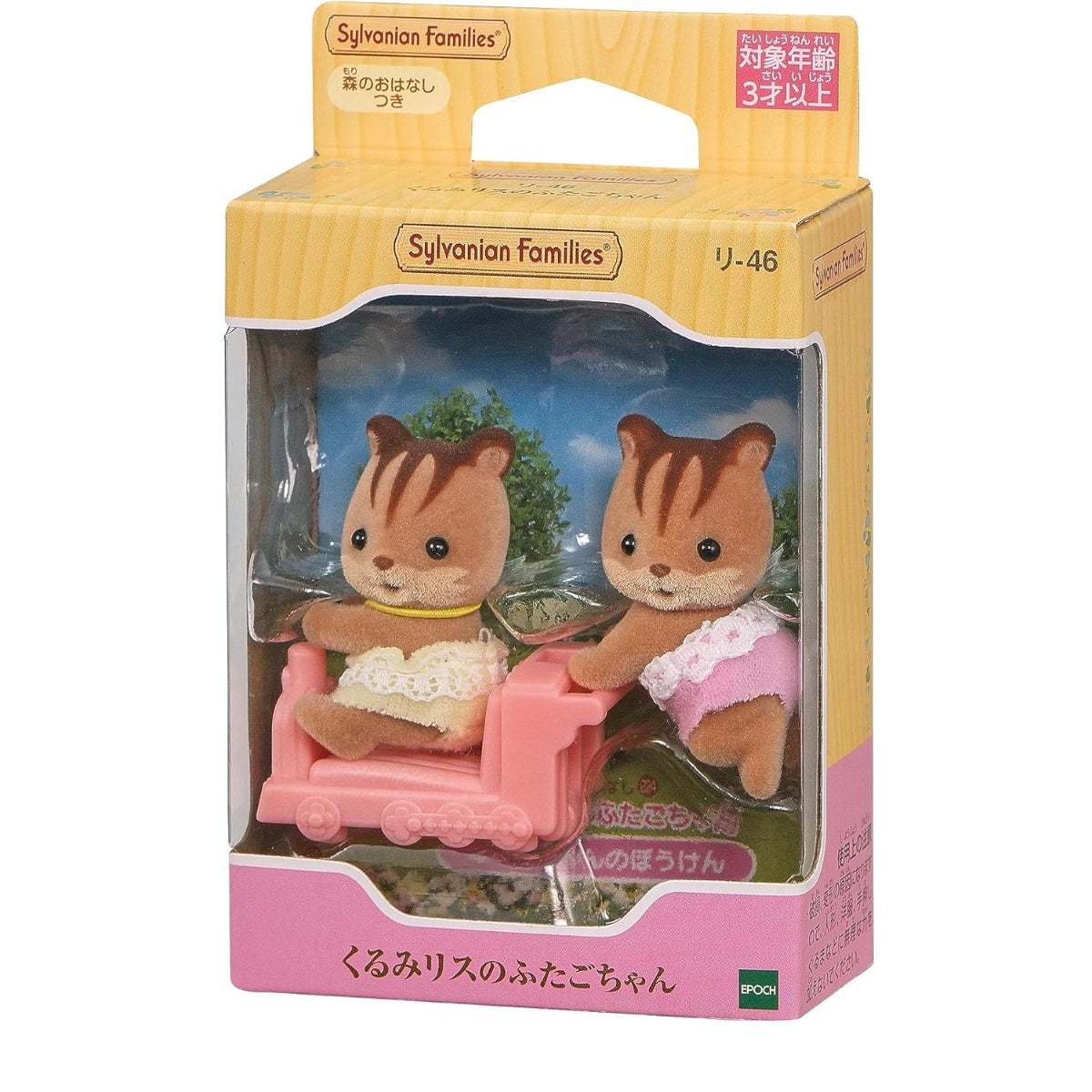 Sylvanian Families Gemelos : Ardilla (Set Completo)